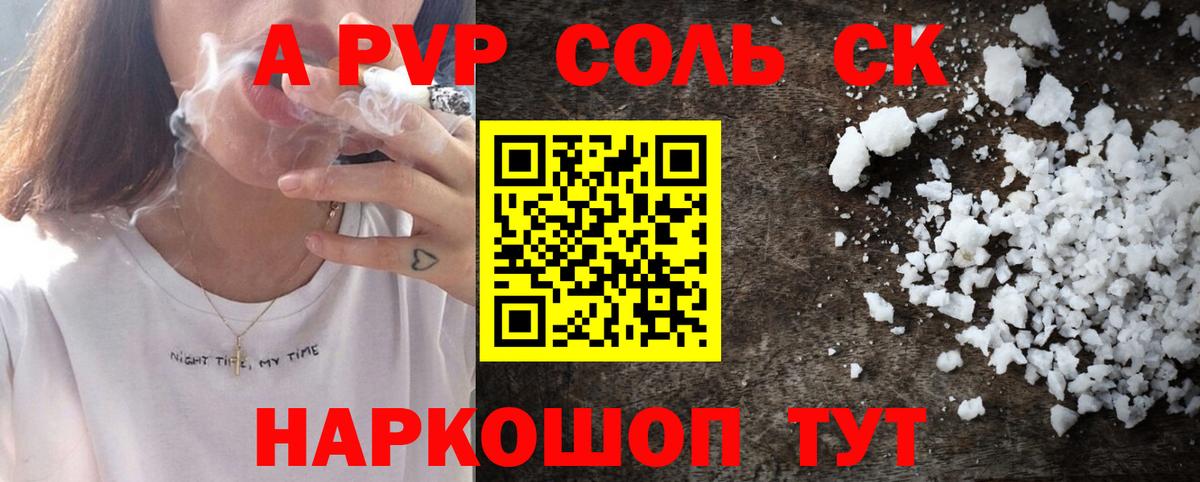 APVP Crystall  А ПВП крисы CK  Вход с VPN  Елец  Альфа ПВП  APVP Соль 