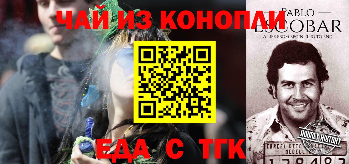 Еда ТГК марихуана  Вход с VPN  Елец 
