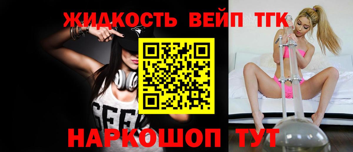 ТГК вейп с тгк Елец
